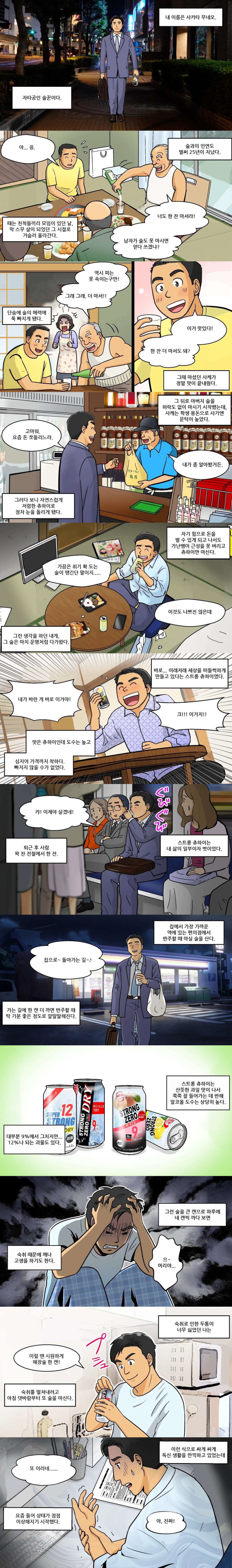 일본에서 알콜 중독 환자를 많이 만든 술