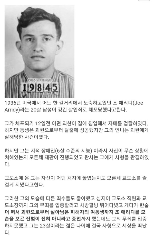 감옥을 유치원으로 인식한 어느 사형수