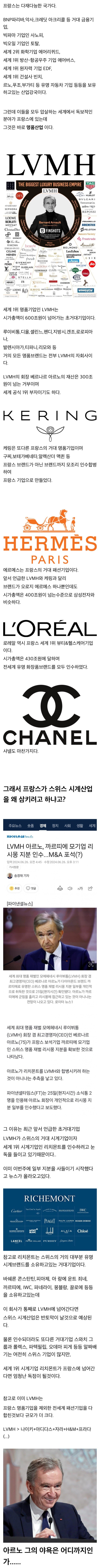 시계 산업까지 노리는 세계 최고 명품업체 LVMH