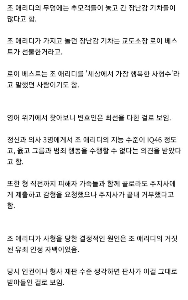 감옥을 유치원으로 인식한 어느 사형수