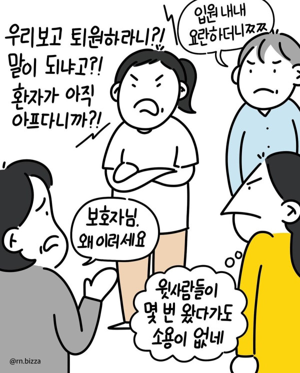 퇴원을 강력하게 거부하는 환자를 퇴실시킨 방법