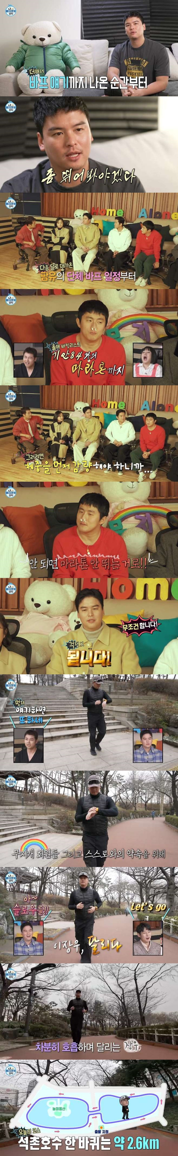 최근 석촌호수에서 달리기 시작했다는 배우 이장우