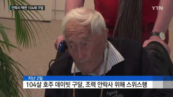 안락사 택한 104세 할아버지의 유언