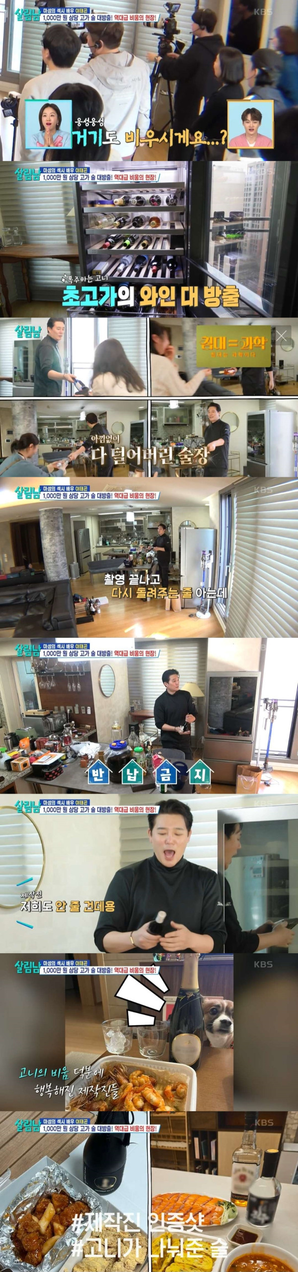 제작진들한테 1000만원치 술 나눠준 배우 이태곤