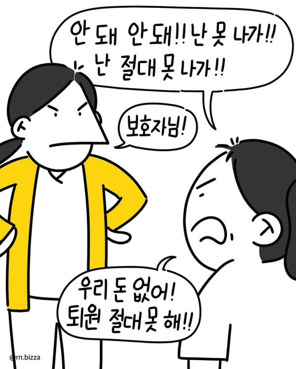 퇴원을 강력하게 거부하는 환자를 퇴실시킨 방법
