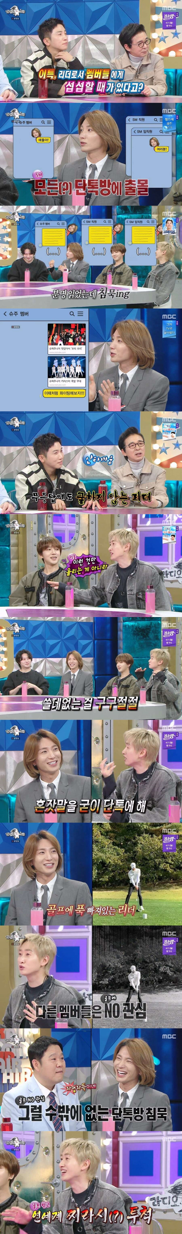 김희철이 이특한테 빡친 이유