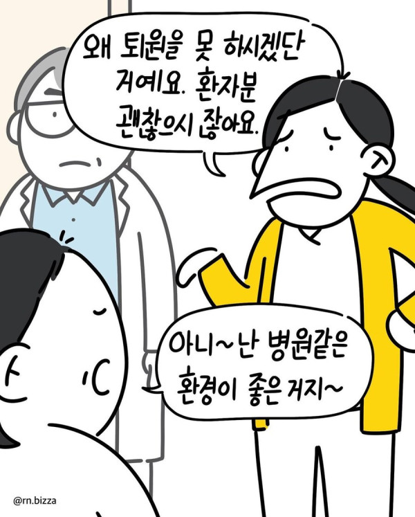 퇴원을 강력하게 거부하는 환자를 퇴실시킨 방법