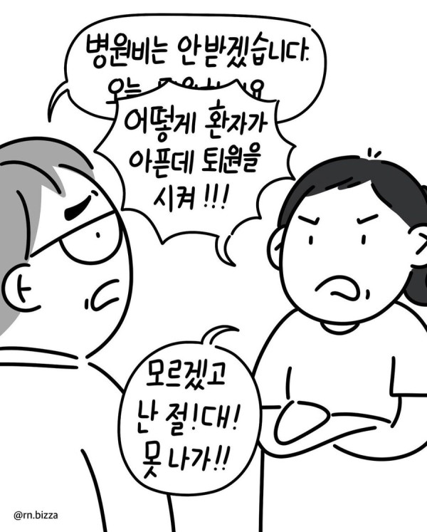 퇴원을 강력하게 거부하는 환자를 퇴실시킨 방법