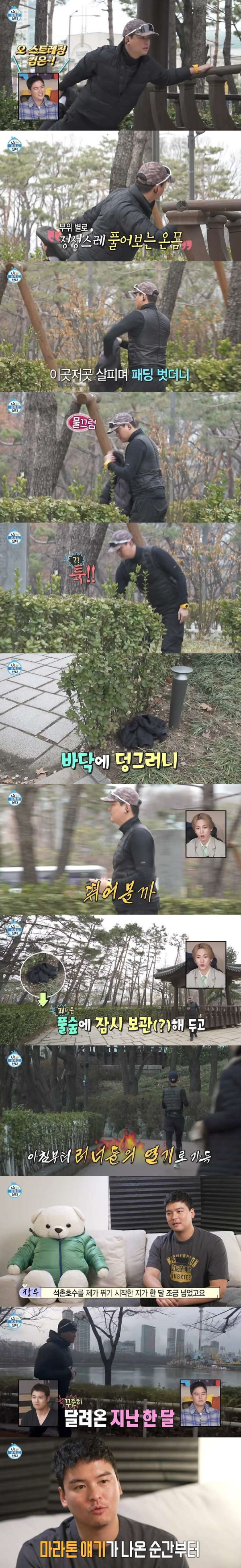 최근 석촌호수에서 달리기 시작했다는 배우 이장우