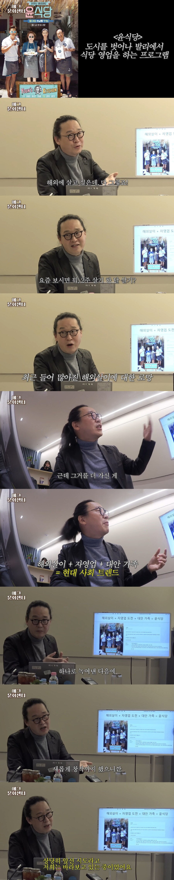 윤식당이 성공한 이유를 듣고 놀란 나영석 PD