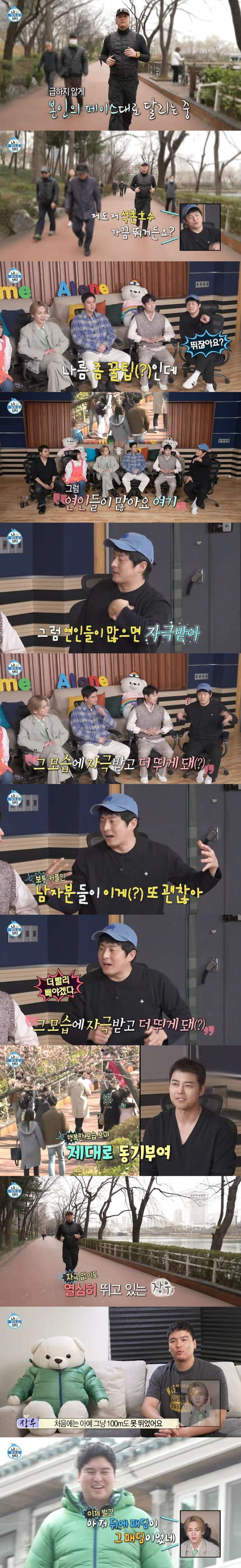 최근 석촌호수에서 달리기 시작했다는 배우 이장우