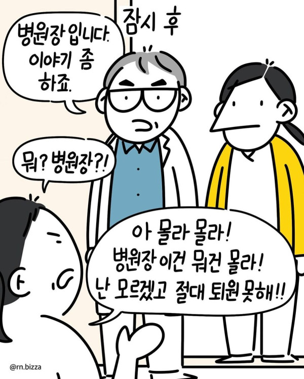 퇴원을 강력하게 거부하는 환자를 퇴실시킨 방법