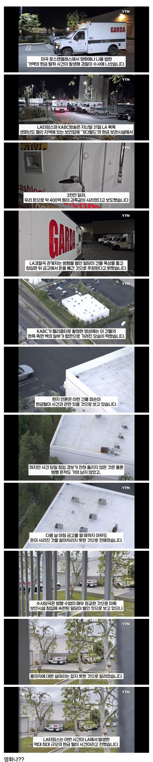 감쪽같이 3천만 달러가 털려 난리라는 LA
