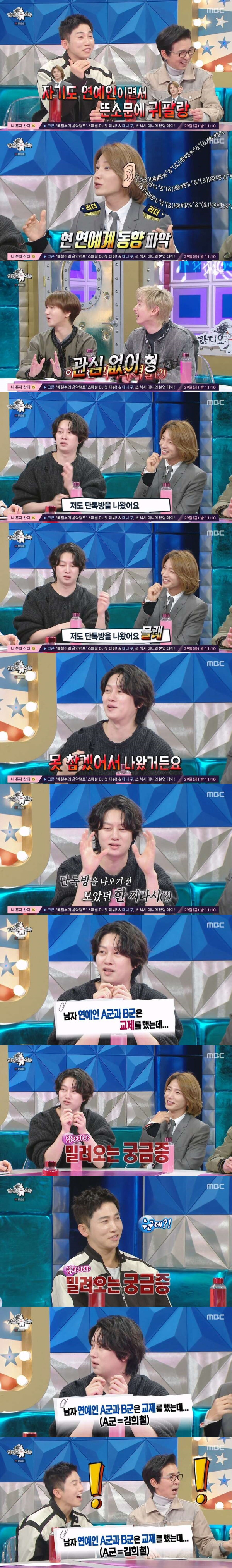 김희철이 이특한테 빡친 이유