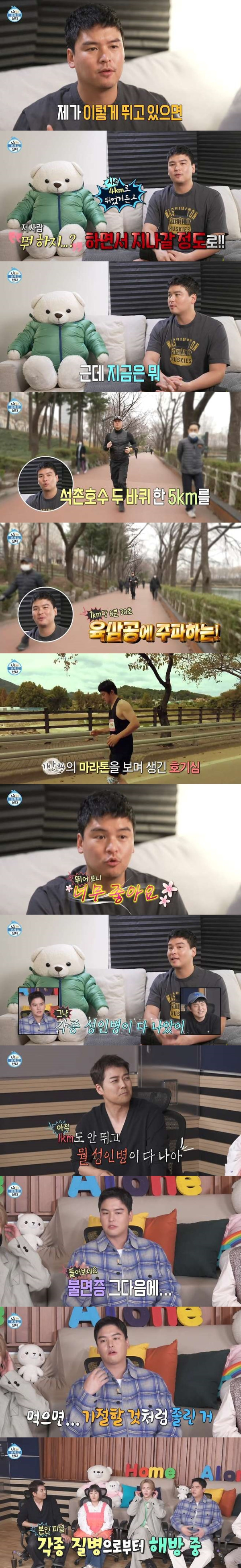 최근 석촌호수에서 달리기 시작했다는 배우 이장우