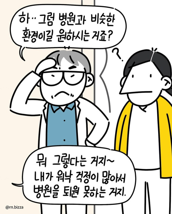 퇴원을 강력하게 거부하는 환자를 퇴실시킨 방법