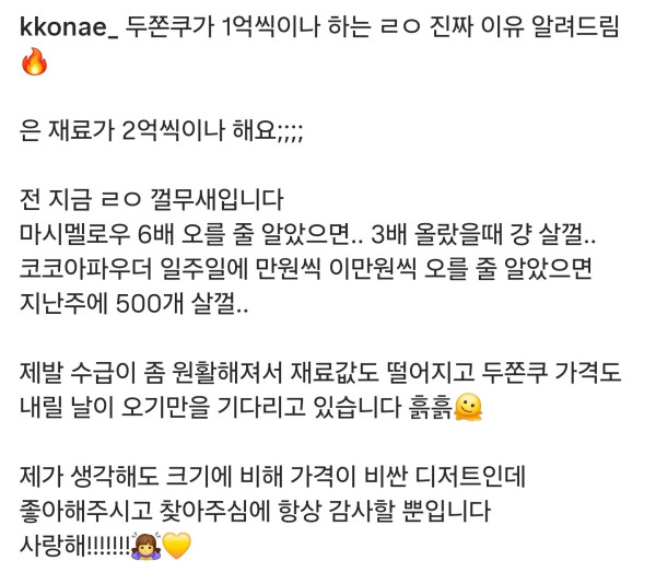 카페사장의 두쫀쿠 가격 해명