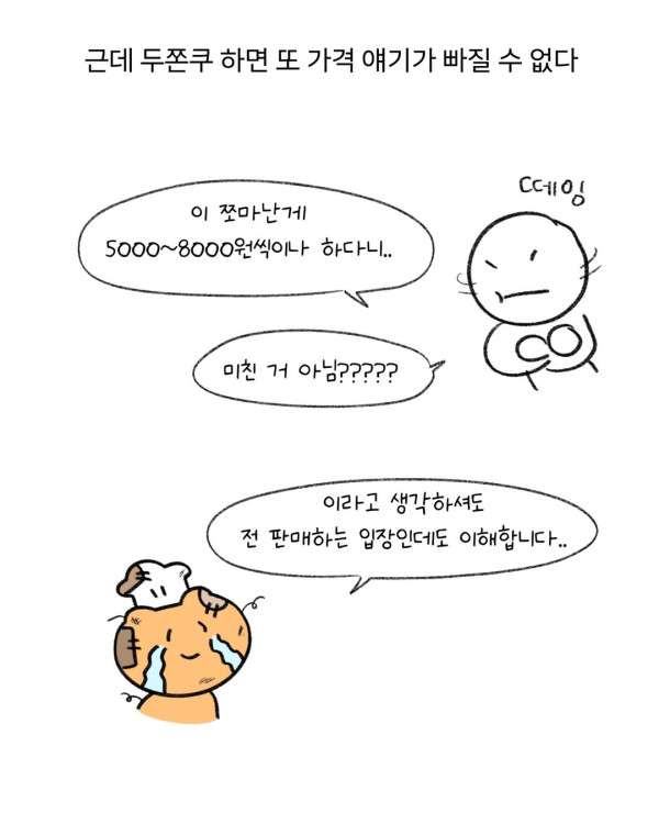 카페사장의 두쫀쿠 가격 해명