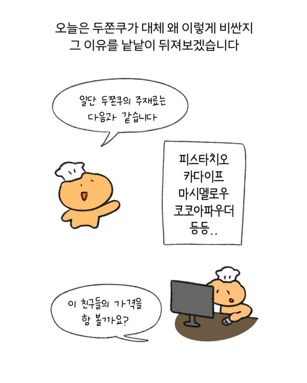 카페사장의 두쫀쿠 가격 해명