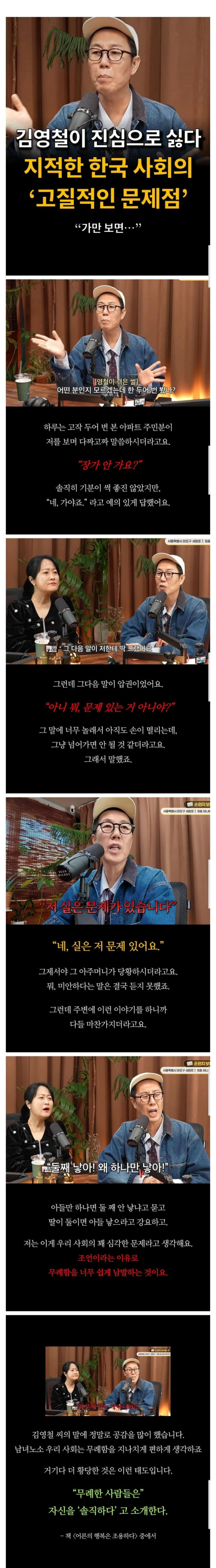 김영철이 싫어하는 한국사회 문제점