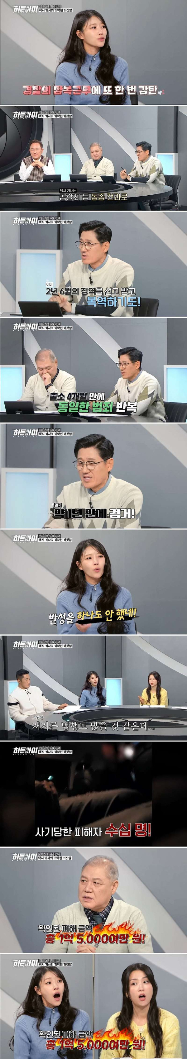 택시 기사가 1억 5천만원을 번 방법