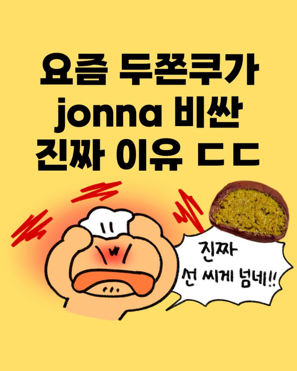 카페사장의 두쫀쿠 가격 해명