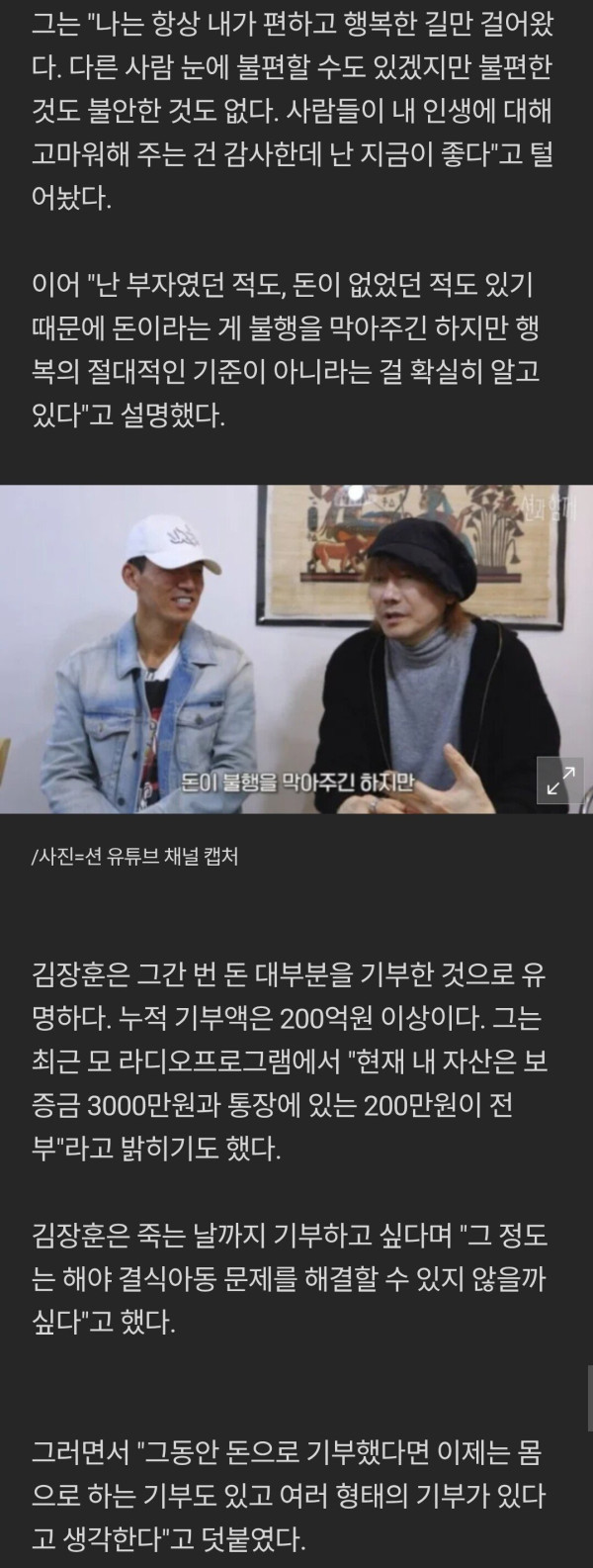 김장훈, 3200만원 남기고 200억 기부
