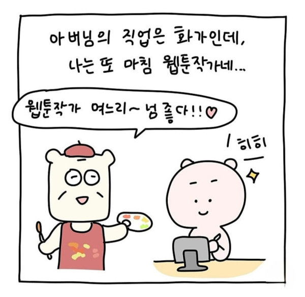 화가 시아버지가 웹툰 작가 며느리를 만났을때