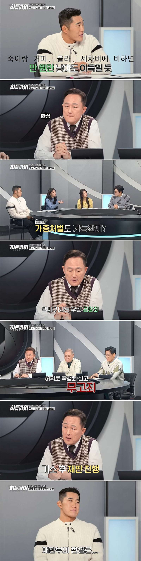 택시 기사가 1억 5천만원을 번 방법