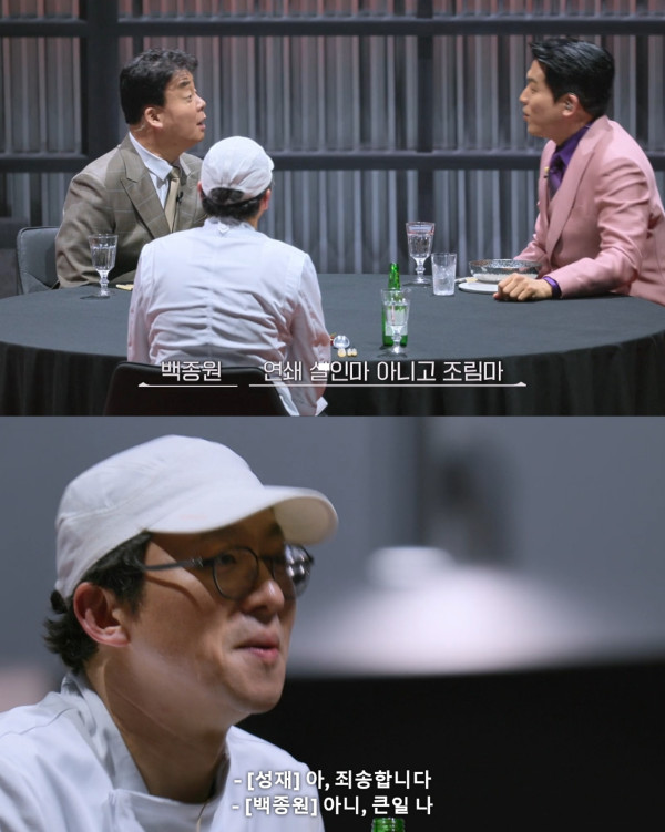 최강록한테 말실수한 안성재