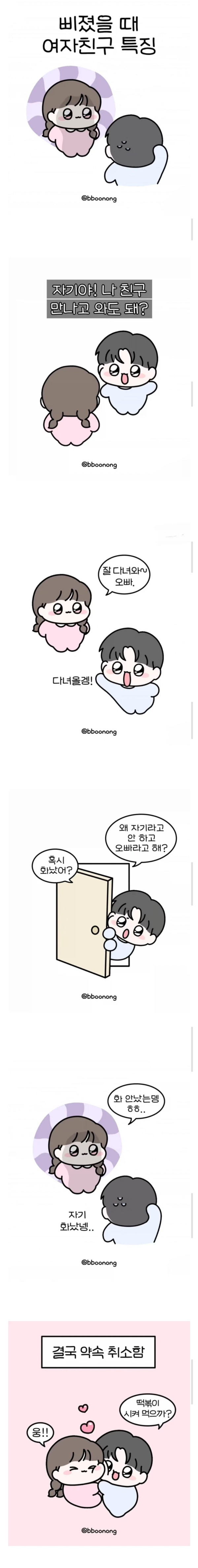 여친이 진짜 삐지거나 화났을 때 표정