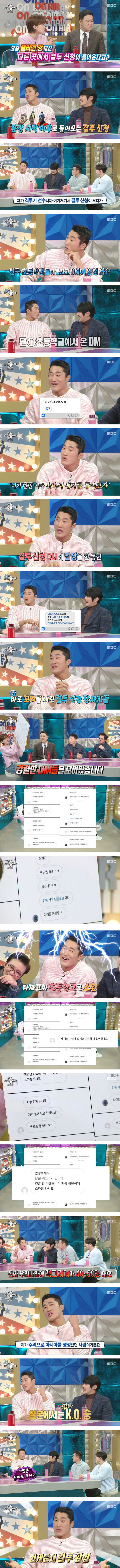 김동현이 받는 결투 신청 DM 수준