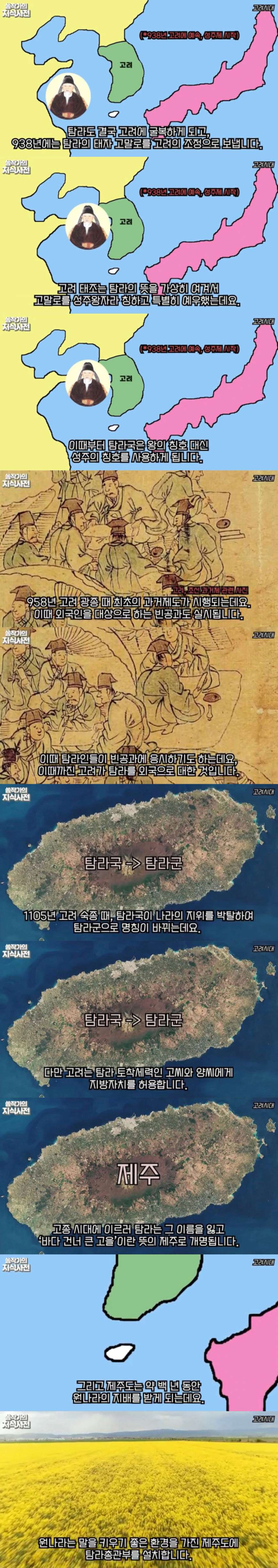 알고보면 오래된 제주도의 역사