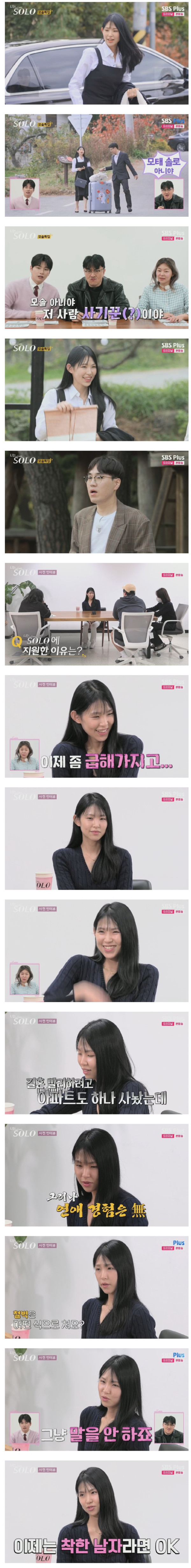 모쏠이라는 19기 정숙