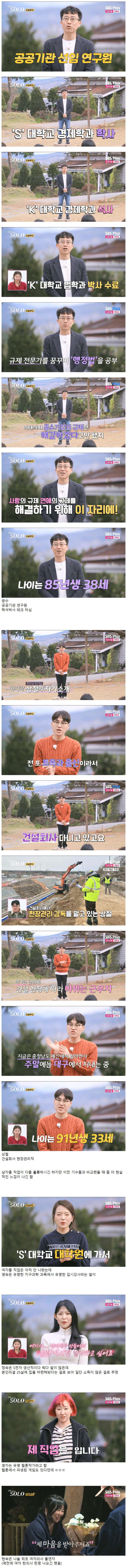예능 나는솔로 출연자 직업 근황