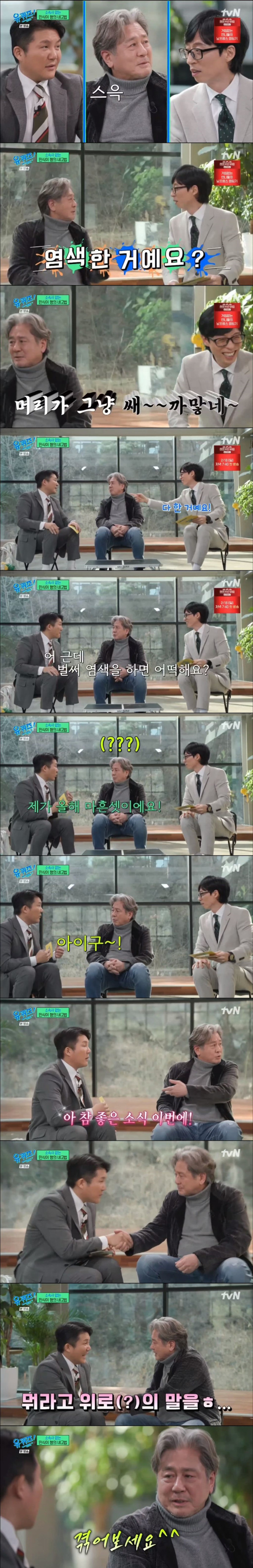 조세호 결혼소식을 들은 최민식