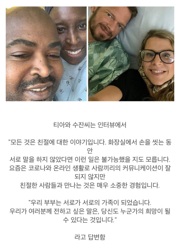 서로 남편의 생명의 은인이 된 이야기