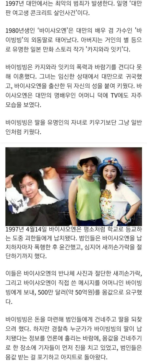 실제로 대만에서 있었던 악마를 보았다 사건