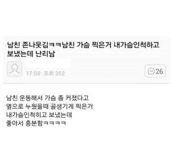 자기 가슴보고 좋아하는 남친