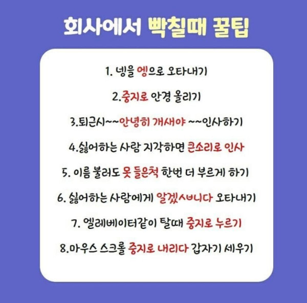 회사에서 빡칠때 꿀팁