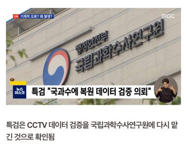 세월호 CCTV 편집, 조작 의혹