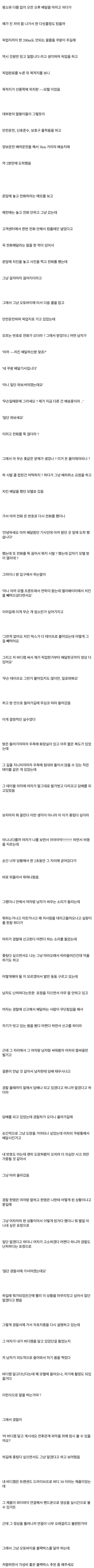 모텔로 배달갔다가 헐 벗은 여자한테 신고 당한 썰