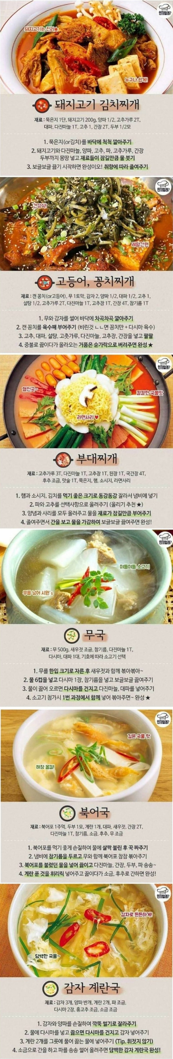 찌개 끓이기 황금 레시피