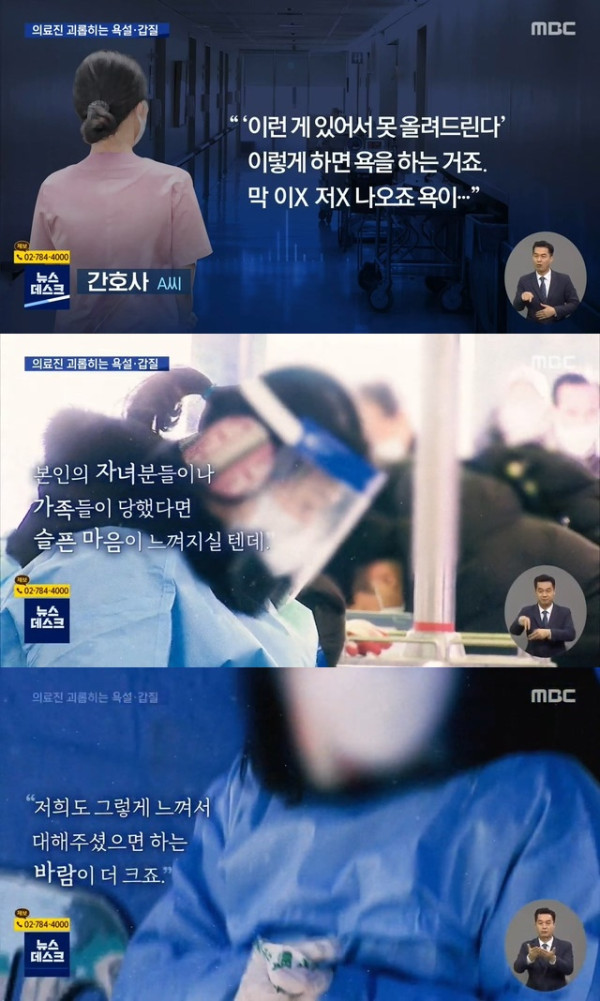 욕설에..갑질에 시달리는 의료진들