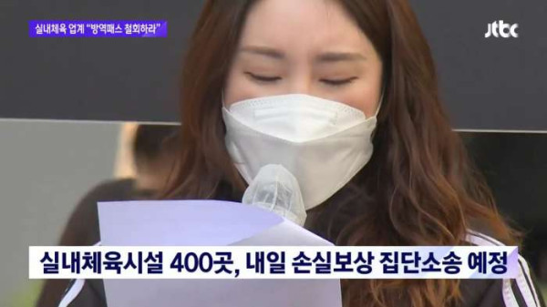 백신패스 규제에 뿔난 실내체육종사자