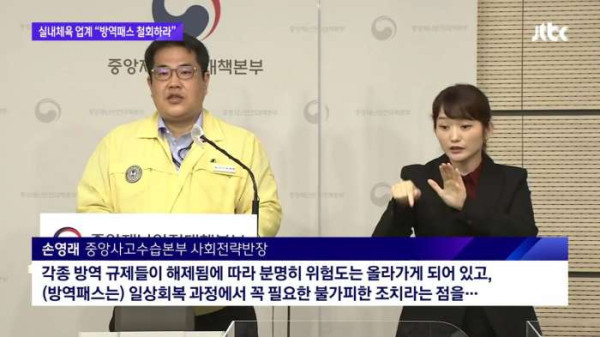 백신패스 규제에 뿔난 실내체육종사자