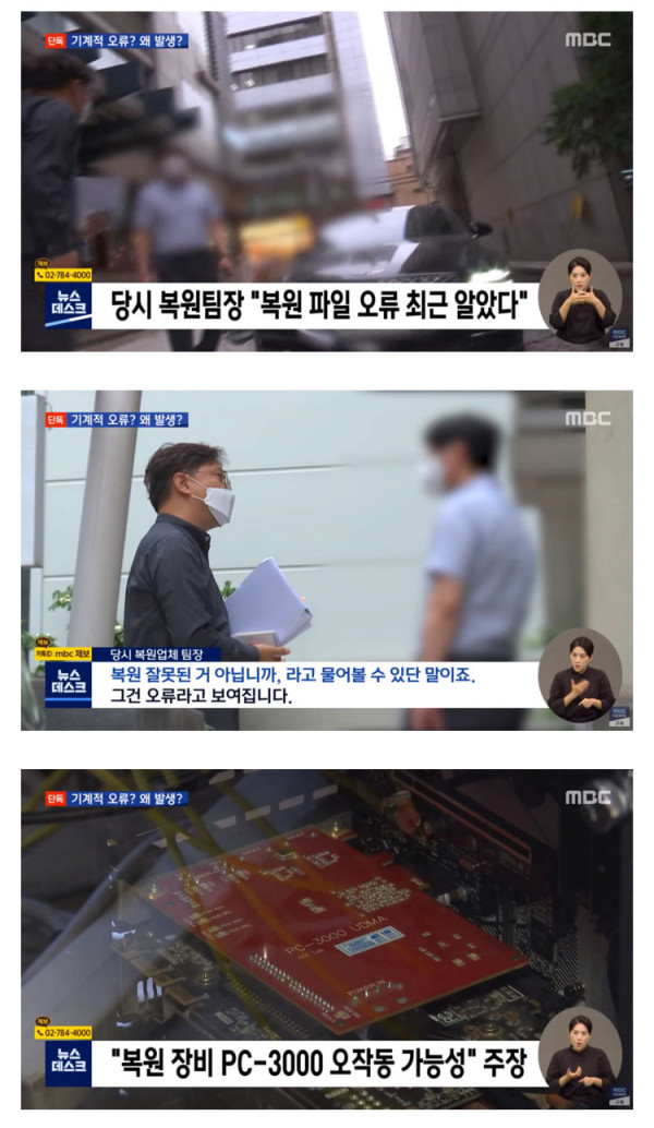 세월호 CCTV 편집, 조작 의혹