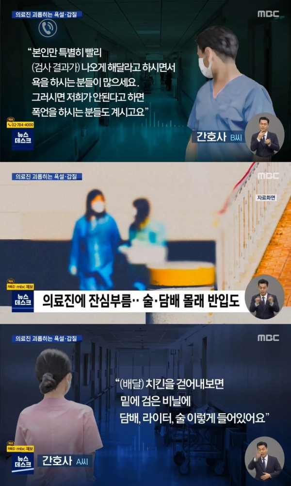욕설에..갑질에 시달리는 의료진들
