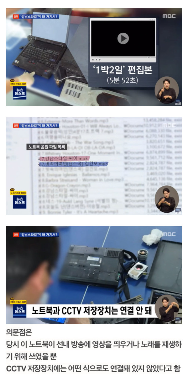 세월호 CCTV 편집, 조작 의혹