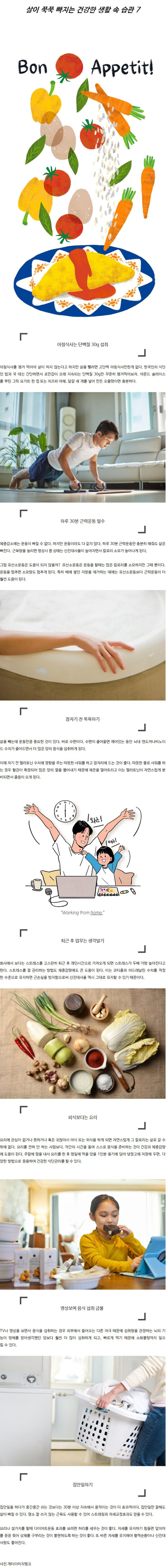 살이 쭉쭉 빠지는 건강한 생활 속 습관 7